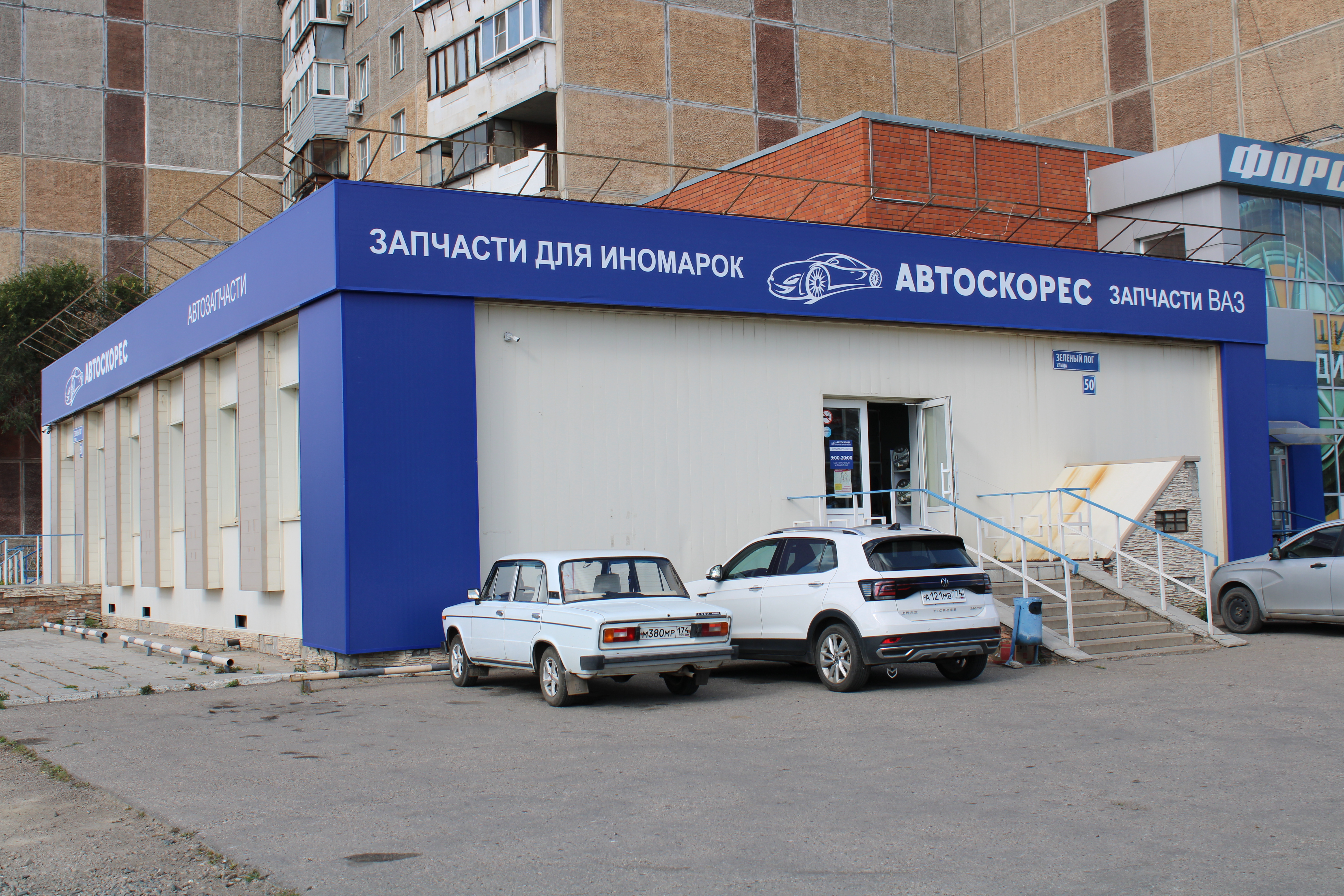 АВТОСКОРЕС — магазин на улице Зелёный Лог, 50