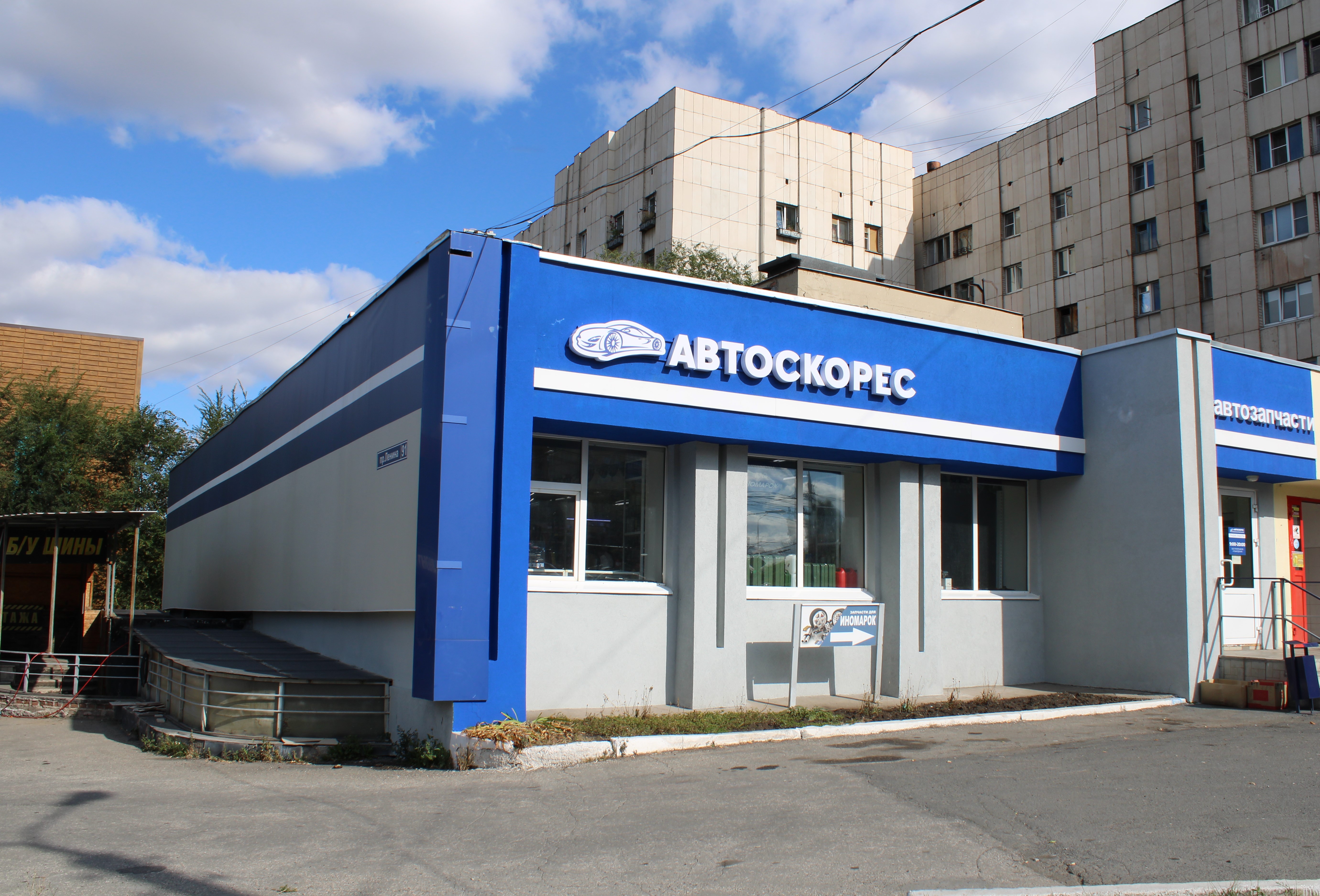 АВТОСКОРЕС — магазин на проспекте Ленина, 91