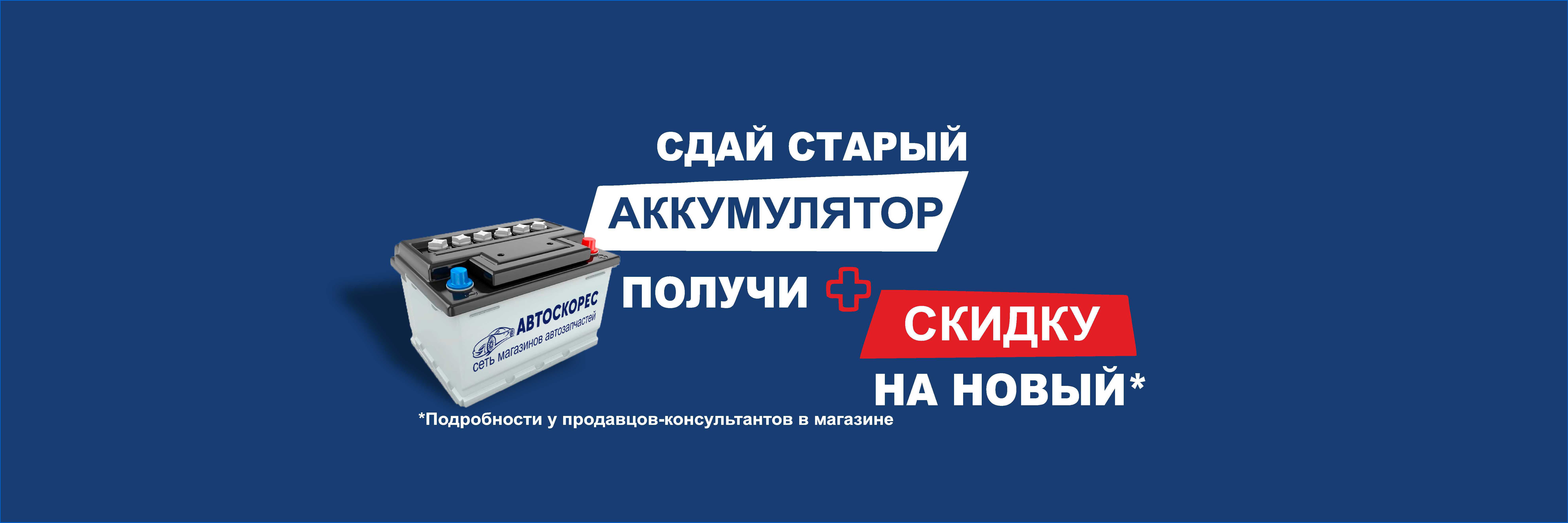 АКБ